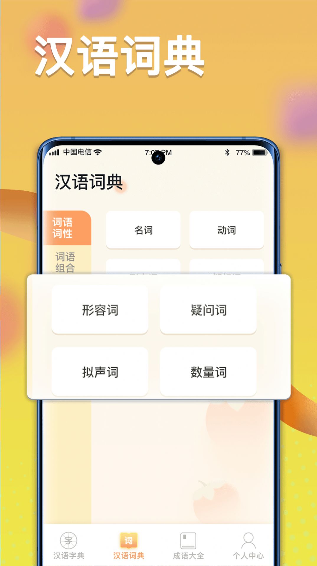 全民汉语高手app下载_全民汉语高手app手机版v1.0.0 运行截图1