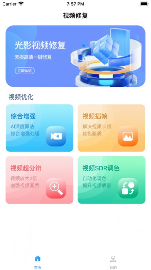 光影视频高清修复app下载_光影视频高清修复软件appv1.0 运行截图2