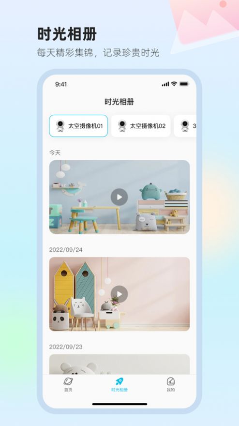 太空小值app下载_太空小值婴幼儿看护app苹果版1.0 运行截图2