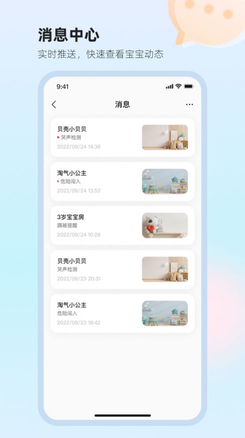 太空小值app下载_太空小值婴幼儿看护app苹果版1.0 运行截图3