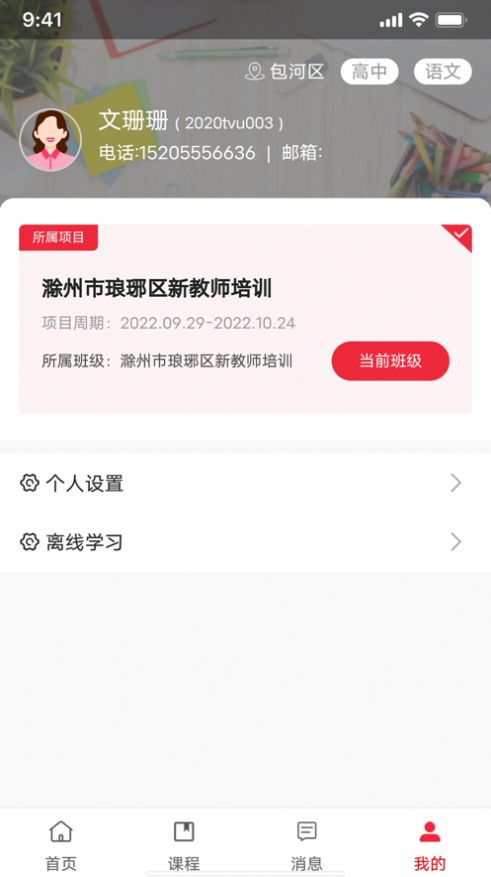 教师教育网app下载_教师教育网app官方下载安装v1.0.3 运行截图1