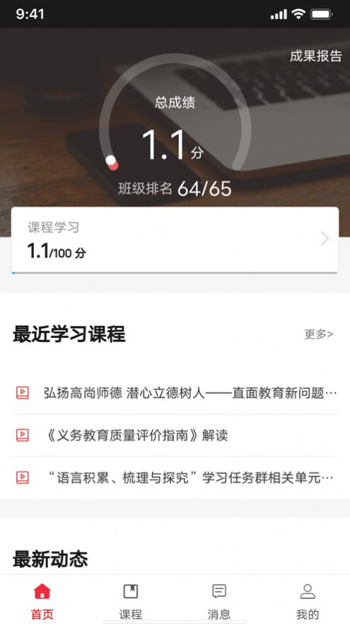 教师教育网app下载_教师教育网app官方下载安装v1.0.3 运行截图3