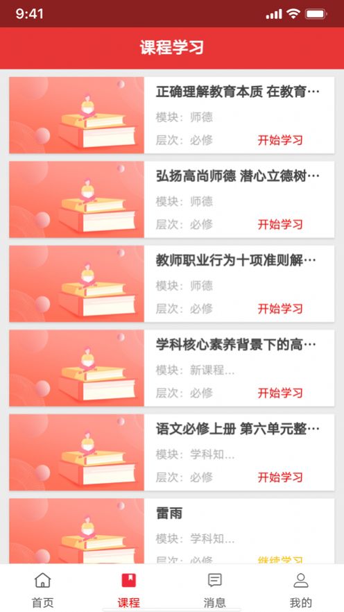教师教育网app下载_教师教育网app官方下载安装v1.0.3 运行截图2
