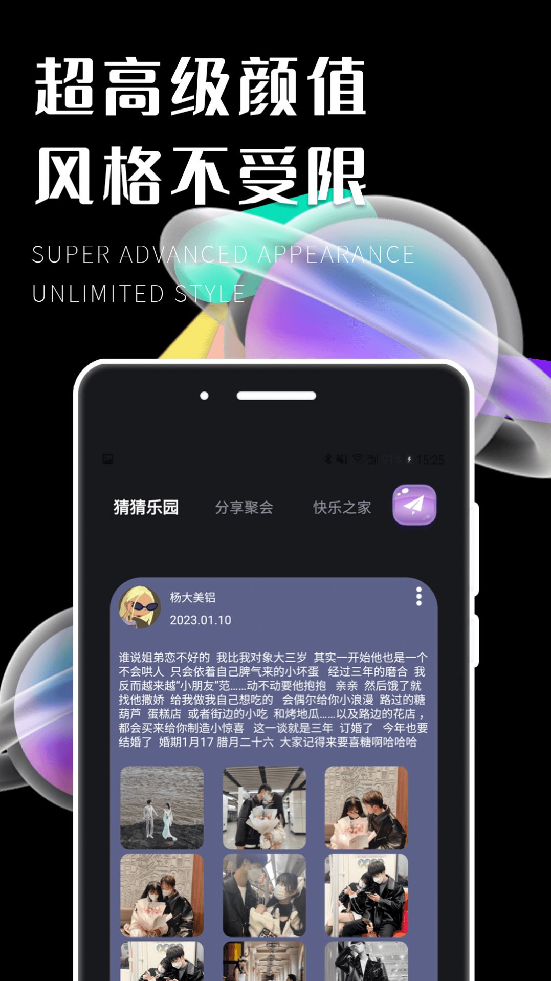 遇糖社app下载_遇糖社社交app官方v1.0.0 运行截图2