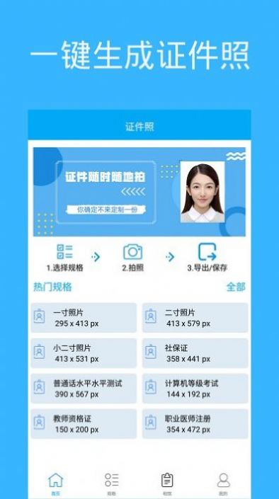 证件照自制app下载_证件照自制app手机版v1.1 运行截图2