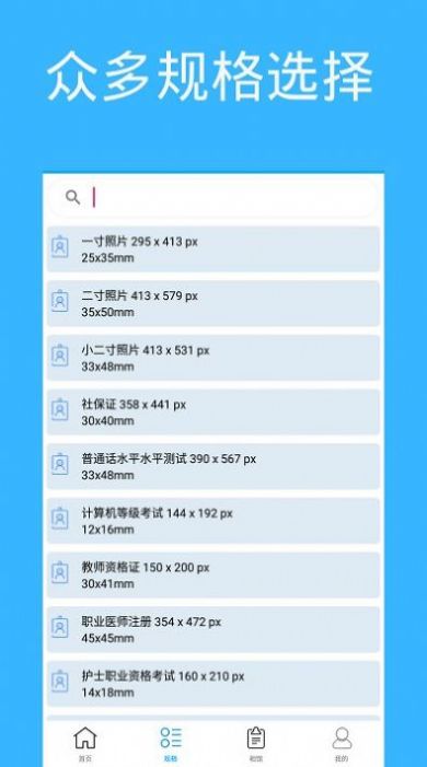 证件照自制app下载_证件照自制app手机版v1.1 运行截图1