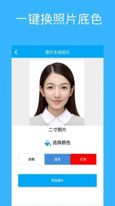 证件照自制app下载_证件照自制app手机版v1.1 运行截图3