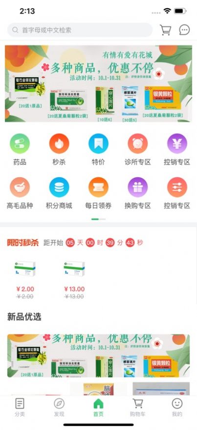 恒业安康app下载_恒业安康买药app官方2.0 运行截图2