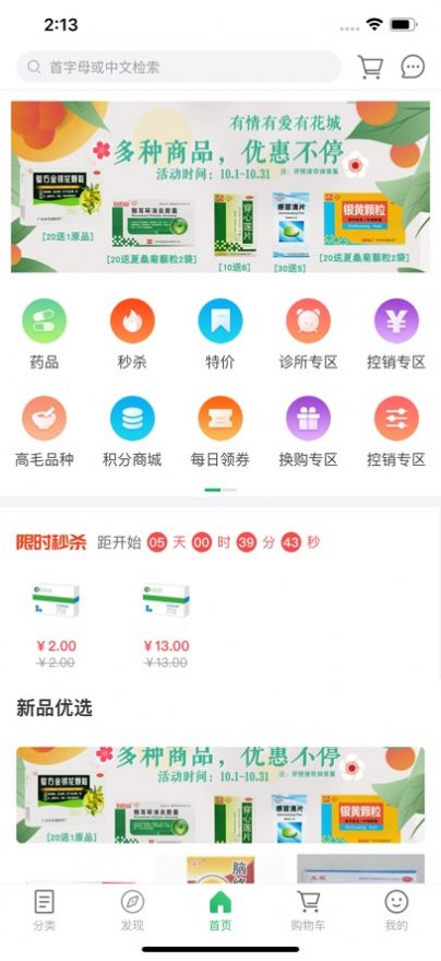 恒业安康app下载_恒业安康买药app官方2.0 运行截图3