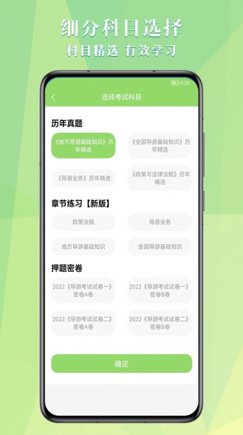 导游考试助手app下载_导游考试助手app官方版v1.0.0 运行截图2