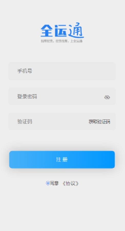 全运通货主版app下载_全运通货主版app手机版v1.0 运行截图3