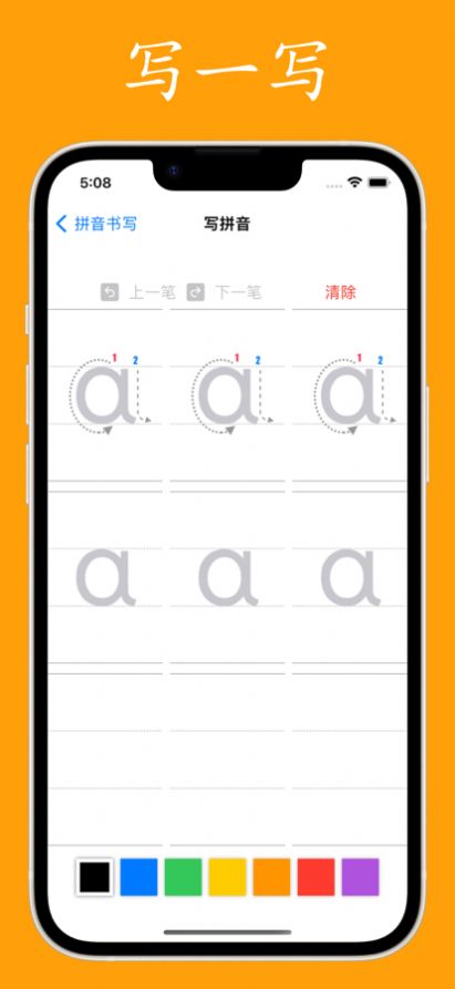 拼音与汉字app下载_拼音与汉字学习app苹果版v1.0.0 运行截图2