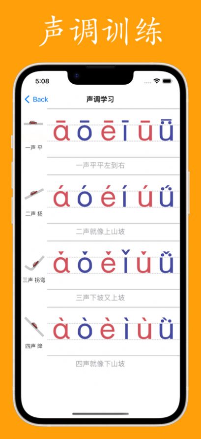 拼音与汉字app下载_拼音与汉字学习app苹果版v1.0.0 运行截图1