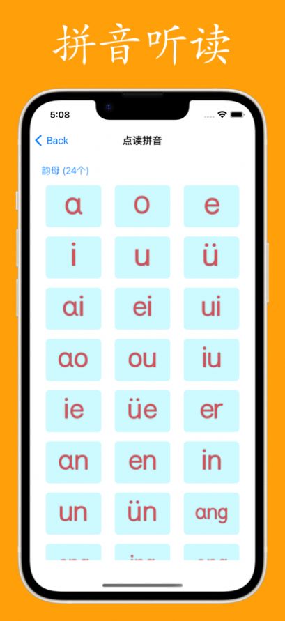 拼音与汉字app下载_拼音与汉字学习app苹果版v1.0.0 运行截图3
