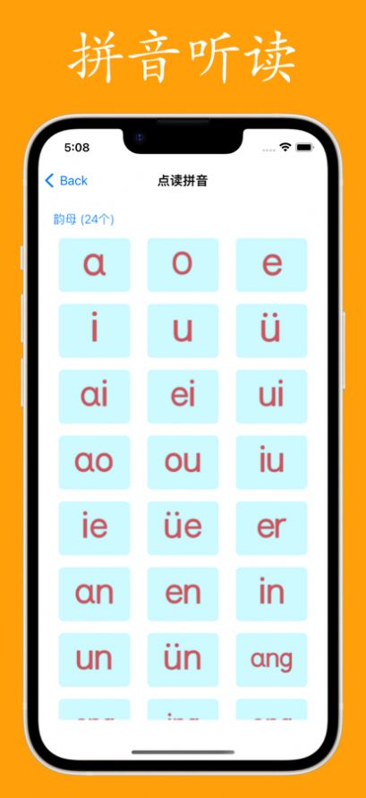 拼音与汉字app下载_拼音与汉字学习app苹果版v1.0.0 运行截图3