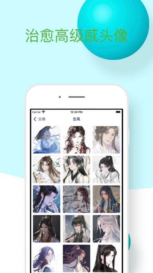 真香头像app下载_真香头像app官方版1.0 运行截图4