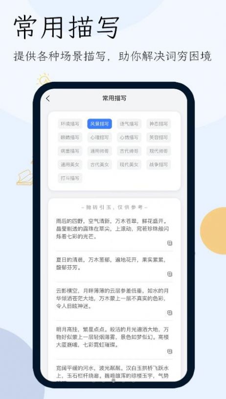 小说生成器软件app官方版图片1