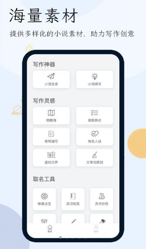 小说生成器app下载_小说生成器软件app官方版v1.0.0 运行截图3