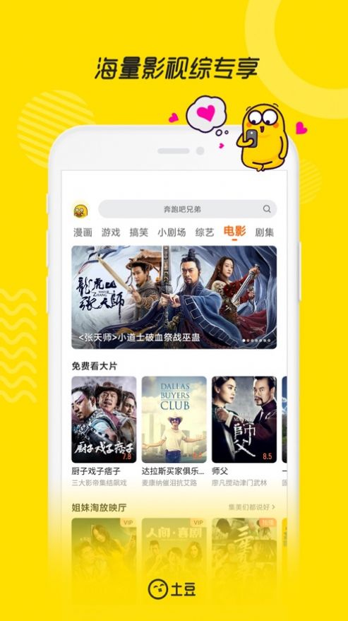 土豆视频app软件下载_土豆视频app软件下载安装v10.2.54 运行截图2