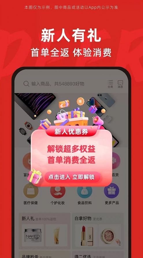 得二app下载_得二电商app手机版下载v1.0.0 运行截图3