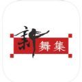 新舞集app下载_新舞集安卓手机app1.0