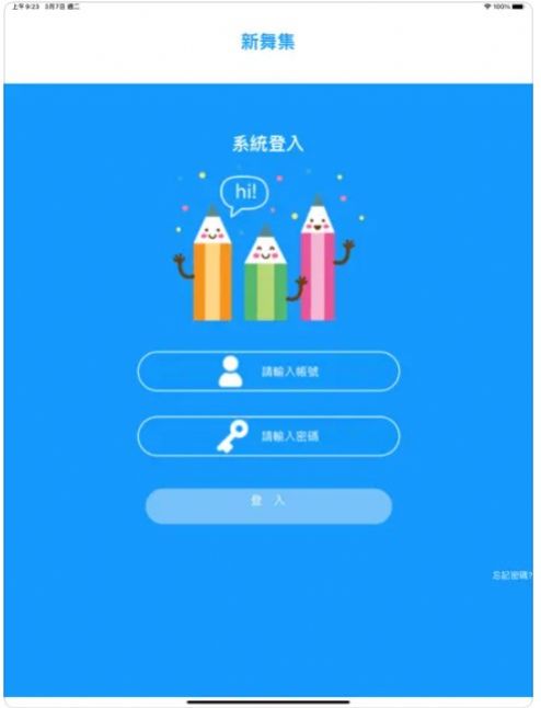新舞集app下载_新舞集安卓手机app1.0 运行截图2
