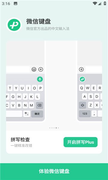 微信键盘1.0.5下载_微信键盘1.0.5测试版 运行截图1