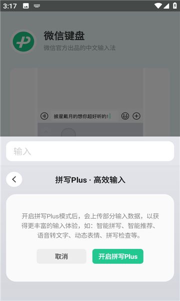 微信键盘1.0.5下载_微信键盘1.0.5测试版 运行截图2