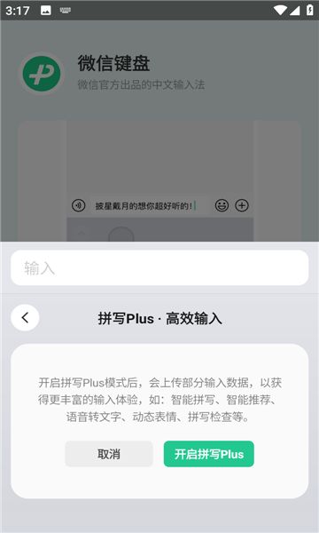 微信键盘1.0.5下载_微信键盘1.0.5测试版 运行截图2