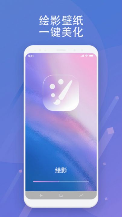 绘影app下载_绘影壁纸app手机版v1.0.1.101 运行截图1