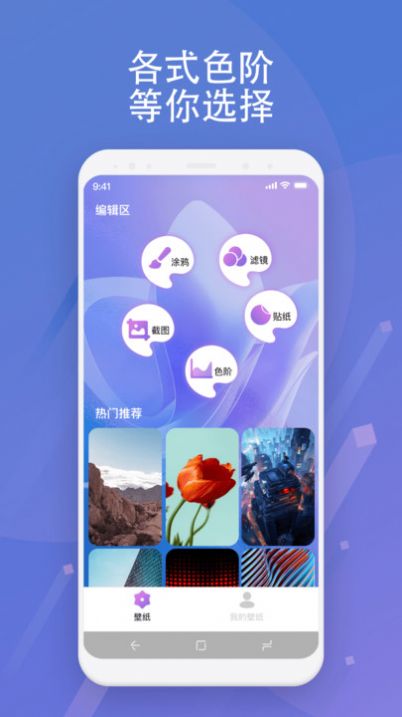 绘影app下载_绘影壁纸app手机版v1.0.1.101 运行截图3