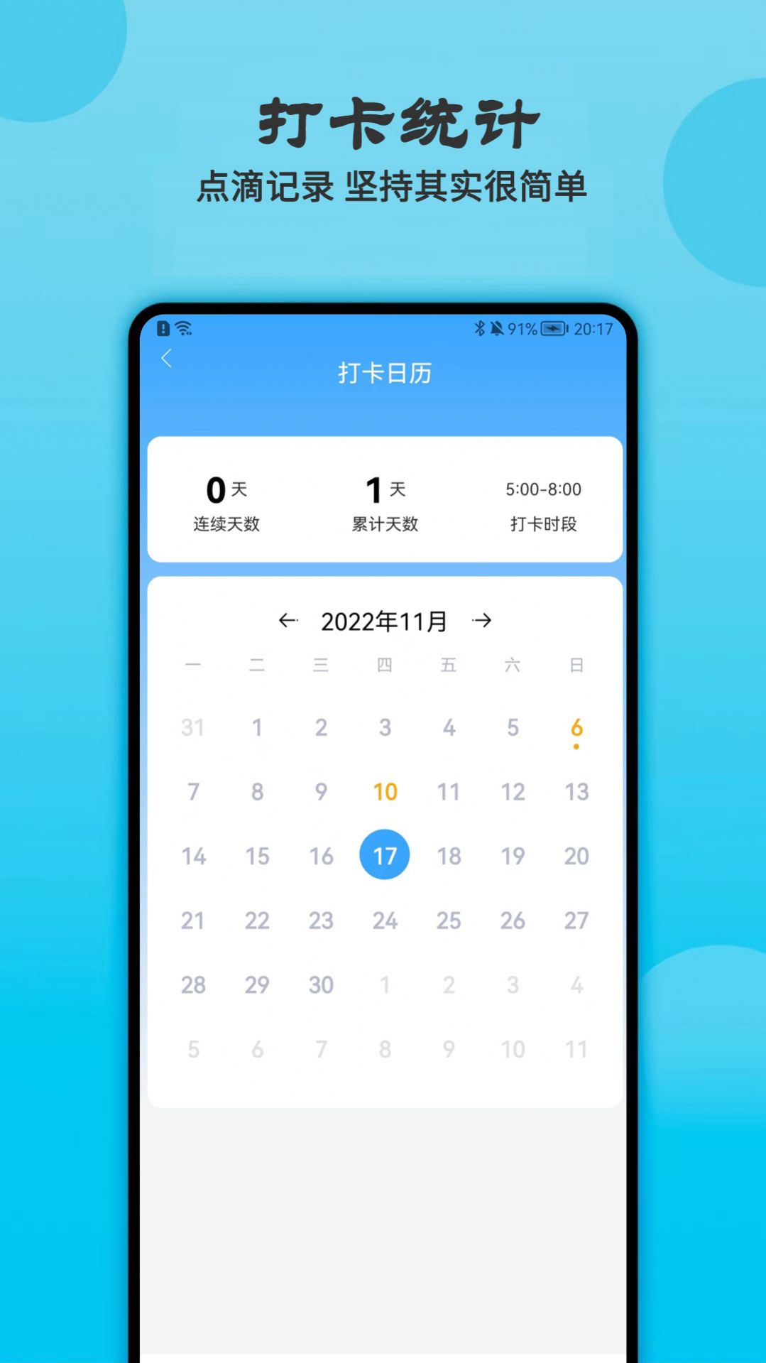 天天早起打卡app下载_天天早起打卡app最新版v1.0.0 运行截图2