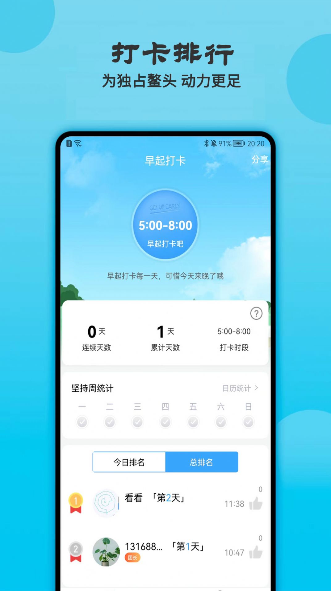 天天早起打卡app下载_天天早起打卡app最新版v1.0.0 运行截图3