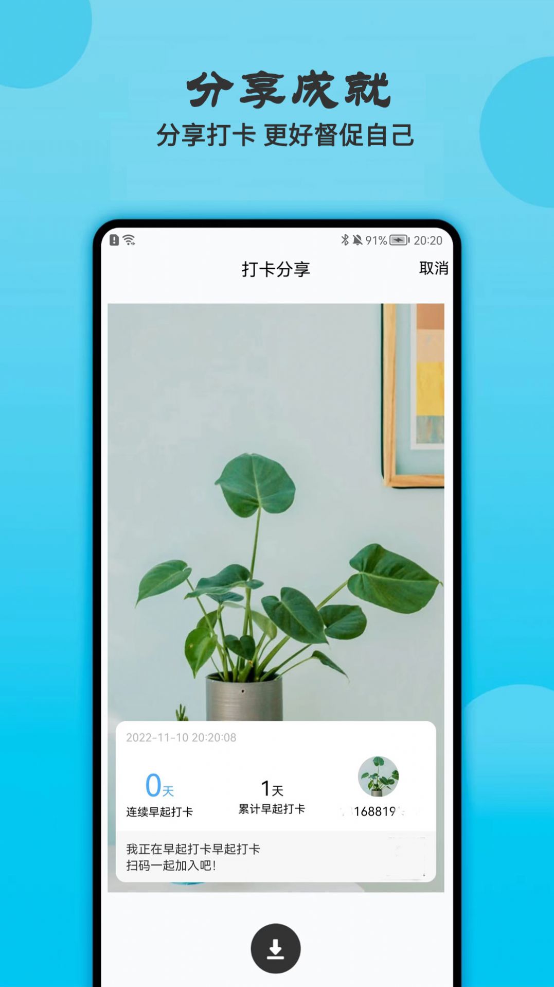 天天早起打卡app最新版图片1