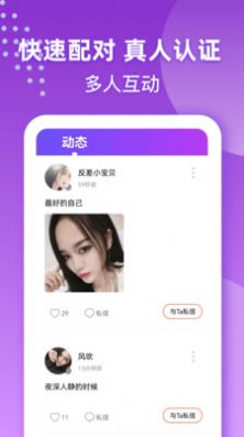 本地可约app下载_本地可约交友app官方版v1.0.1 运行截图1