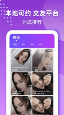 本地可约app下载_本地可约交友app官方版v1.0.1 运行截图2