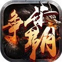 西游争霸手机版 v4.7.5