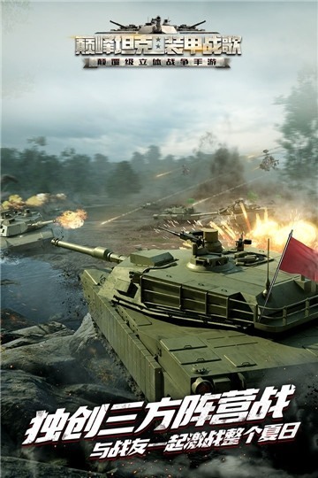 巅峰坦克电脑版-巅峰坦克手游-巅峰坦克 运行截图3