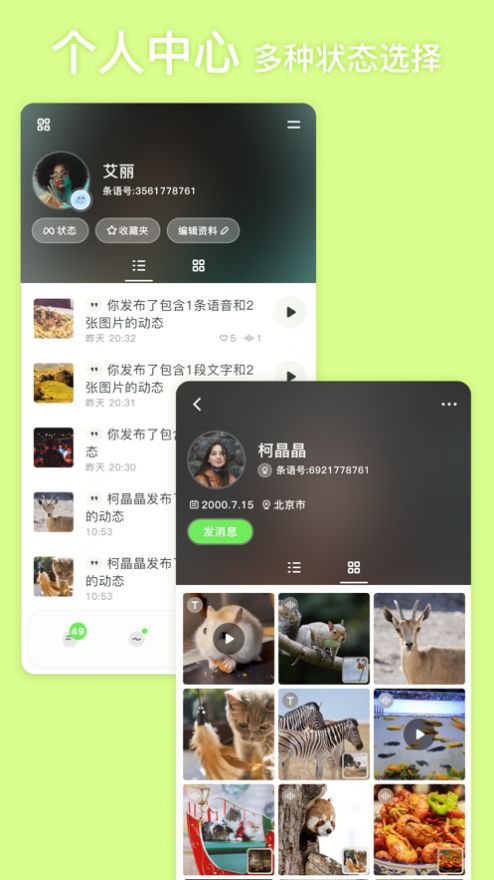 条语app下载_条语交友app苹果版2.0 运行截图1