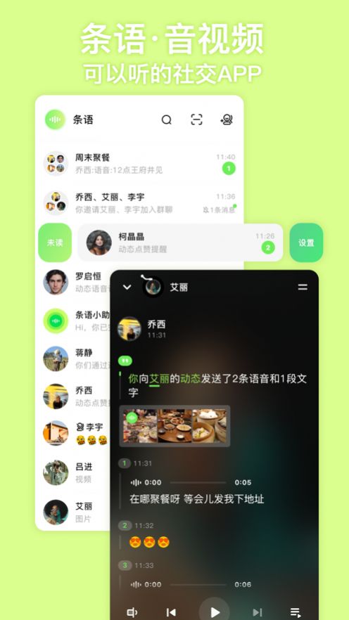 条语app下载_条语交友app苹果版2.0 运行截图2