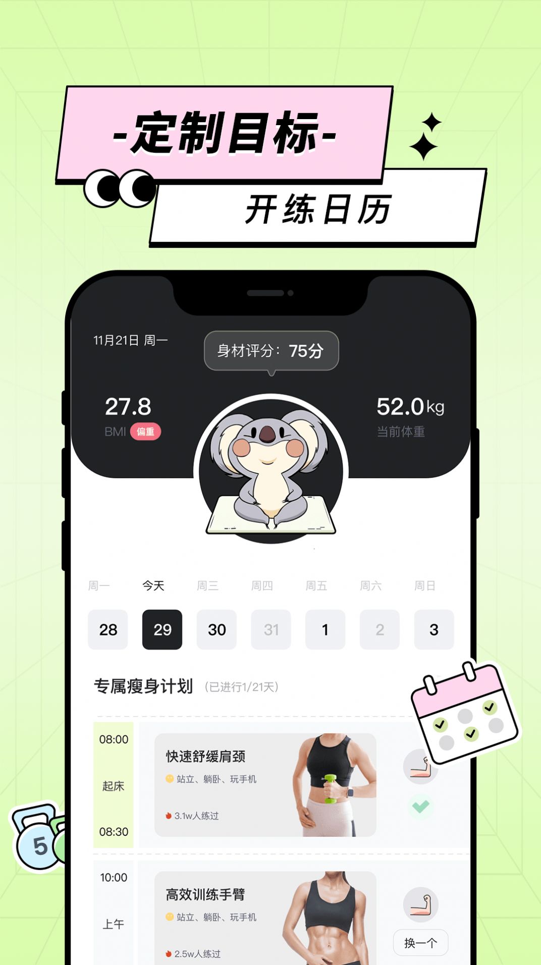 凹凸计划app下载_凹凸计划减肥app官方版v1.0.0.2 运行截图2