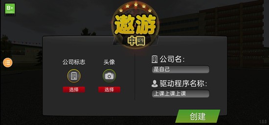 2023遨游中国手游版下载-遨游中国安卓免费版下载v1.0.5 运行截图4