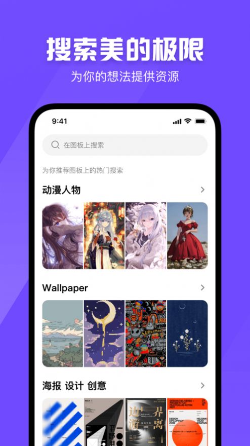 图板app下载_图板搜图app手机版v1.0 运行截图3