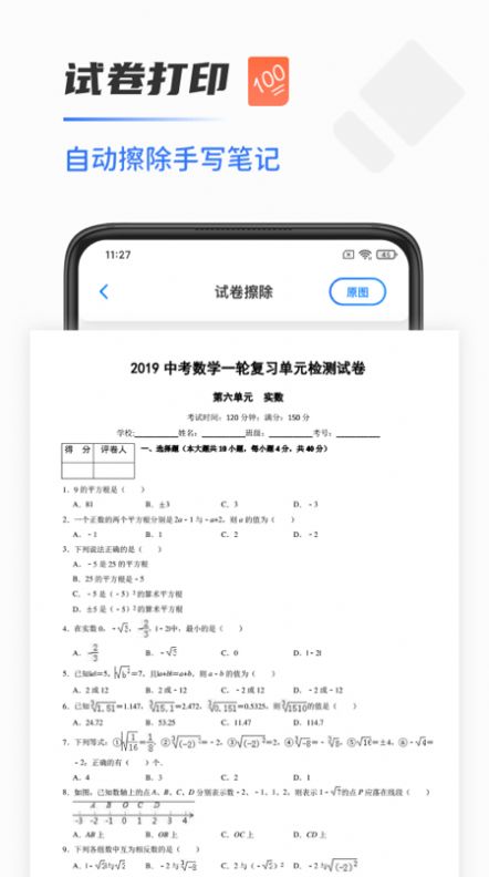 全能扫描打印机app下载_全能扫描打印机app最新版v1.0.1 运行截图3