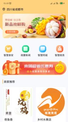 林周同城app下载_林周同城购物app软件v1.0 运行截图1