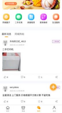 林周同城app下载_林周同城购物app软件v1.0 运行截图3