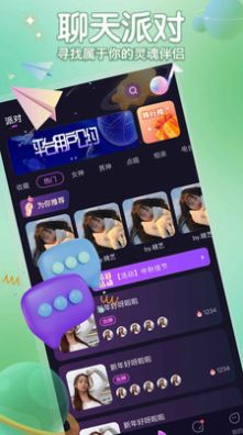 聚星派对语音app官方版图片2