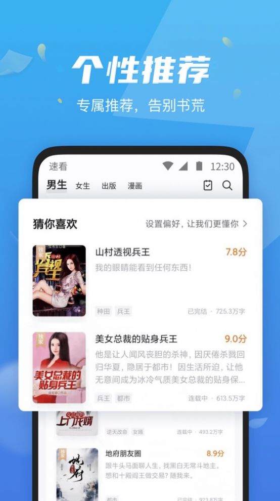 速看免费小说app下载_速看免费小说app官方版v2.1.8 运行截图1