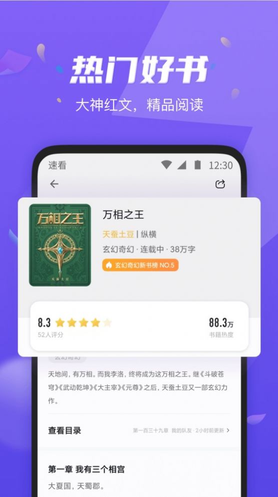 速看免费小说app官方版图片1