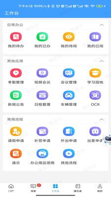 长软智慧办公app下载_长软智慧办公app手机版v2.0.15 运行截图3